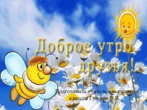 Презентация по русскому языку на темуПравописание парных согласных в конце слова (2 класс)