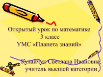Презентация по математике на тему Площадь прямоугольника (3 класс)