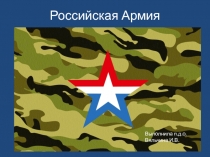 Презентация к спортивному развлечению, посвященному Дню защитника Отечества