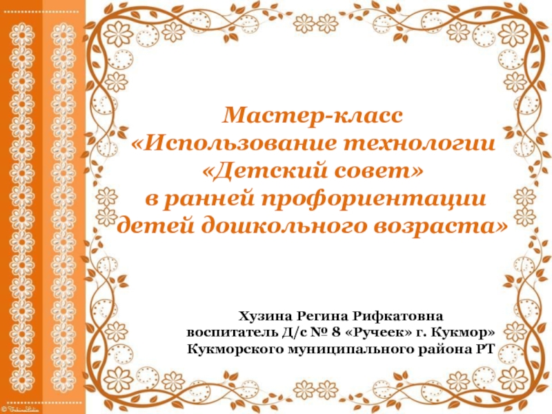 Презентация на тему