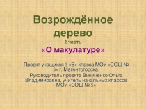 Проектная работа Возрожденное деоево Математическая часть