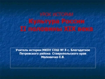 Культура России второй половины XIX в.в.