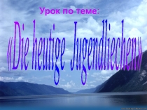 Проблемы подростков