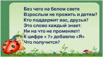 Презентация на классный час на тему Семья. семейные ценности