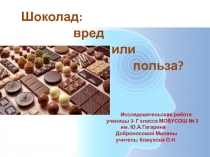 Презентация  Шоколад: вред или польза.