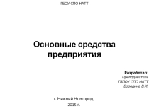 Презентация по экономике предприятия на тему Основные средства предприятия
