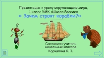 Зачем строят корабли