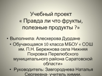 Презентация к исследовательскому проекту  Исследование яблок