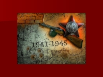Презентация классного часа По страницам войны