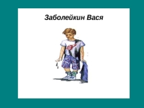 правильное питание