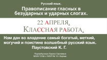 Презентация по русскому языку (1 класс)