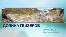 Презентация для дошкольников на тему Камчатка. Долина гейзеров