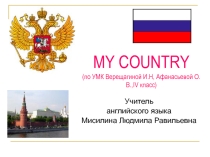 My Country_5 кл