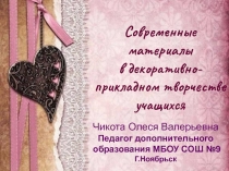 Знакомство с фоамираном