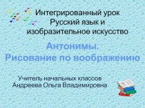 Презентация по русскому языку изобразительному искусству на тему Антонимы(3 класс)