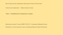 Презентация по родному языку Красота родного языка