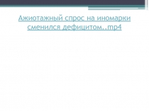 Презентация Спрос и предложение к уроку (8 класс)