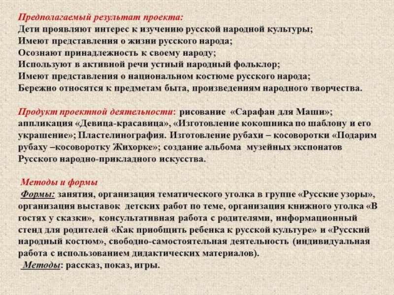 Творческий проект Русский народный костюм