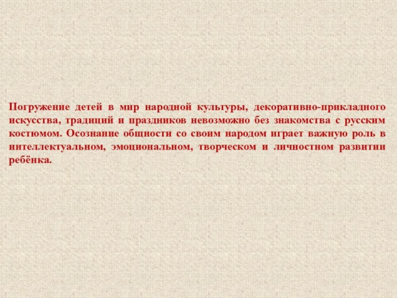 Творческий проект Русский народный костюм