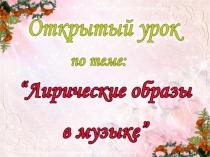 Презентация музыка 7 класс