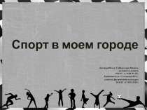 Презентация по физической культуре