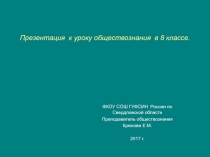 Презентация к уроку обществознания по теме Социальная стратификация.