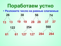 ПРЕЗЕНТАЦИЯ ПО МАТЕМАТИКЕ ДЛЯ 5-ГО КЛАССА ПО ТЕМЕ ЗАДАЧИ НА УРАВНИВАНИЕ
