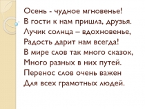 Презентация к уроку по русскому языку Как переносить слова с одной строки на другую