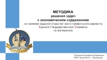 Презентация по математике на тему Задачи на кредиты при подготовке к ЕГЭ
