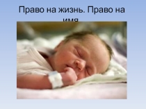 Презентация к классному часу на темуПрава ребёнка