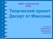 Презентация Десерт от Максима