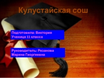 Презентация на конкурс по экологии и биологии Юннат