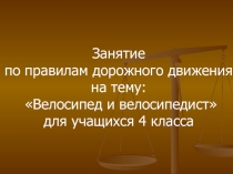 Презентация по внеклассному занятию