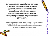 Презентация урока по профессиональному модулю Участие в диагностике и лечении заболеваний сельскохозяйственных животных специальность Ветеринария