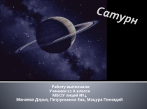 Презентация по астрономии САТУРН
