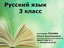 Презентация по русскому языку на тему части речи. 3 класс.