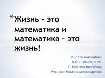 Математика урок патриотического воспитания