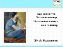 Д.И Менделлевтің периодтық жүйесі