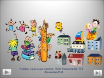 Презентация по математике Учимся писать цифры