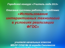 Презентация Учитель года - 2013