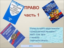 Презентация к учебнику Боголюбова для 9 класса (все темы)