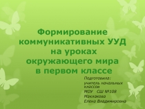 Презентация к выступлению на методическом совете