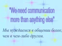 Презентация по теме Comunication