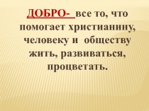Презентация к уроку ОПК по защите групповых проектов