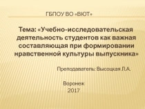 Учебно-исследовательская деятельность по литературе