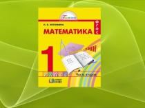 Презентация к уроку математики