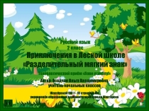 Презентация. Русский язык. Тренажер