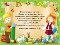 Презентация на МО для воспитателей ДОУ