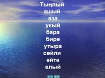 Урок-презентация по теме Глагол Фигыль+ала конструкциясе