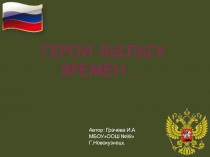 Презентация о герое Советского Союза Маресьеве Алексее Петровиче